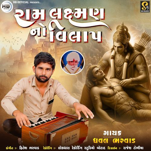 Ram Laxman No Vilap