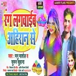 Rang Lagvaib Ahiran Se (Bhojpuri)