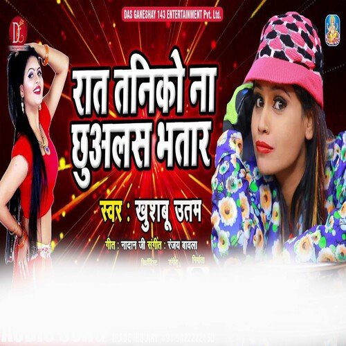 Rate Taniko Na Chualash Bhatar (Bhojpuri Song)