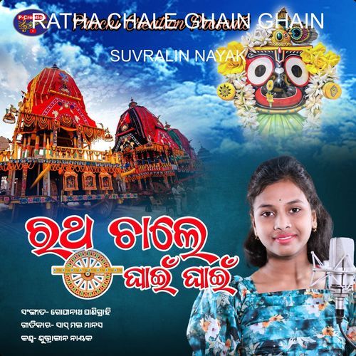 Ratha Chale Ghain Ghain
