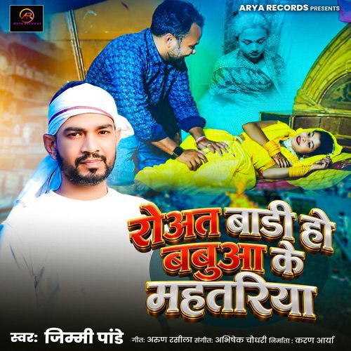 Roat Badi Ho Babuaa Ke Mahtariya