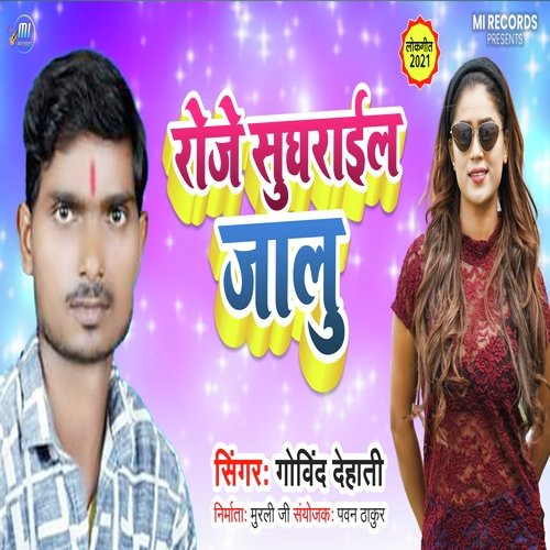 Roje Sughrail Jalu (Bhojpuri Song)