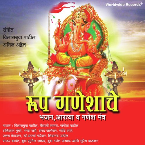 Roop Ganeshache Bhajan, Aartya & Ganesh Mantra