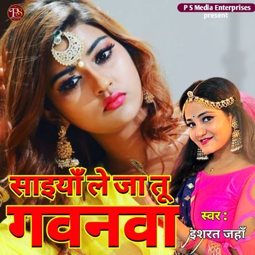 SAIYAN LE JA TU GAWANWA