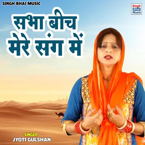 Sabha beech mere sang mein