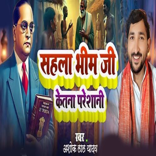 Sahala Bhim Ji Ketana Pareshani
