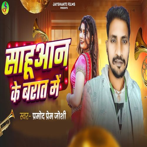 Sahu Aan Ke Barat Me