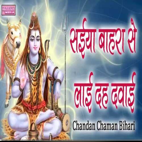 Saiya Bahra Se Laai Dah Dawai