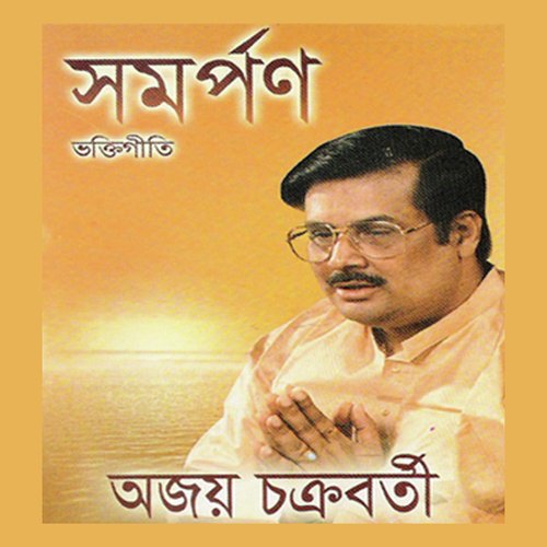 Samarpan