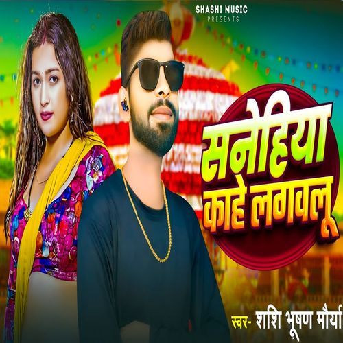 Sanehiya Kahe Lagawalu