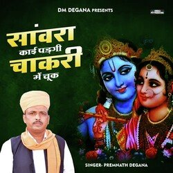 Sanvara Kai Padgi Chakari Me Chook