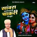 Sanvara Kai Padgi Chakari Me Chook