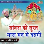 Sanwra Ki Surat Mara Man Me Basgi