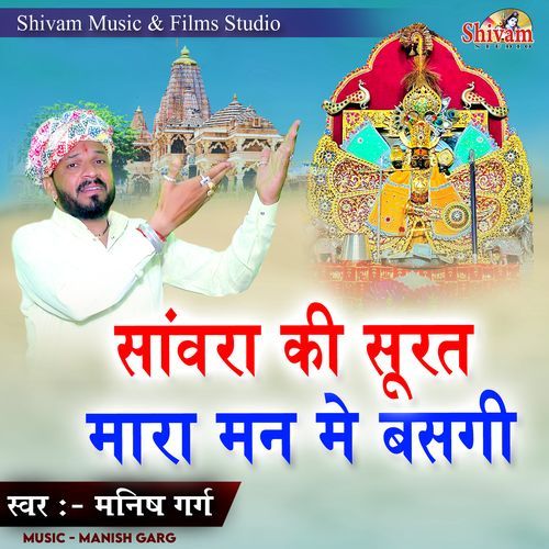Sanwra Ki Surat Mara Man Me Basgi
