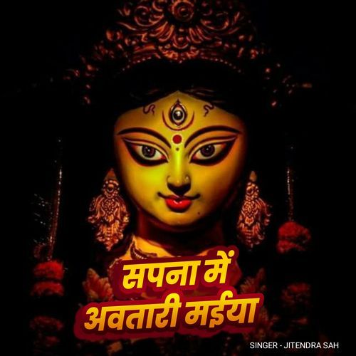Sapna Me Aawatari Maiya