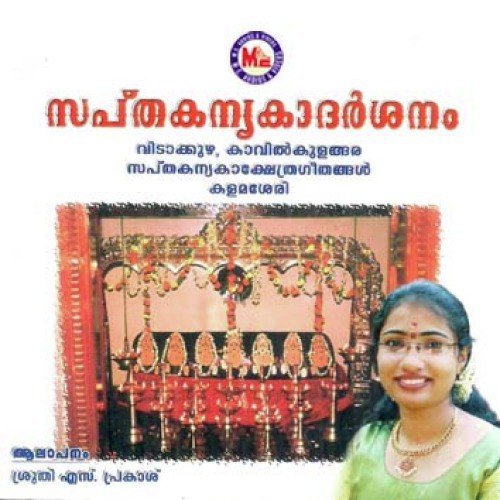 Saptha Kanyaka Darsanam