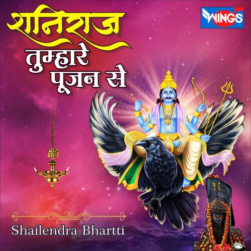 Shaniraj Tumhare Poojan Se