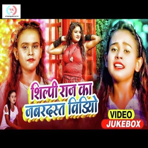 Shilpi Raj Ka Jabardast Video