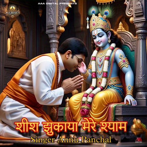 Shish Jhukaya Mere Shyam