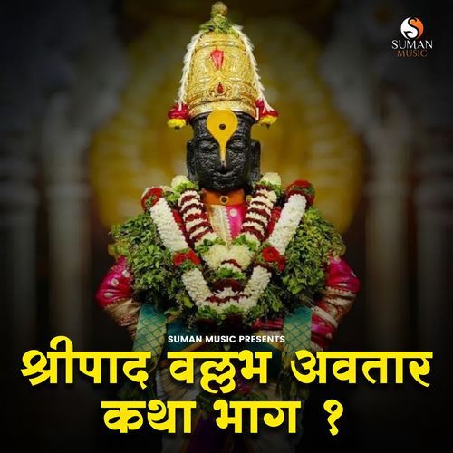 Shripad Vallabh Avtar Katha Part 1