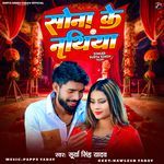 Sona Ke Nathiya