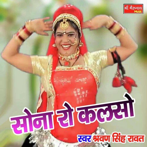 Sona Ro Kalso (Rajasthani)