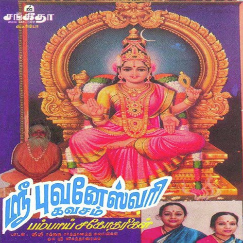 BHUVANESWARI KAVACHAM PDF DOWNLOAD