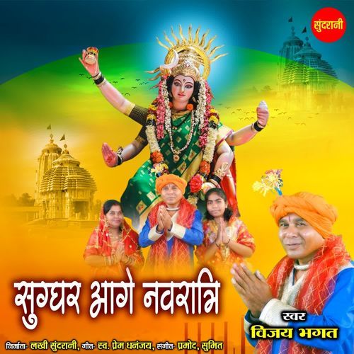 Sugghar Aage Navratri