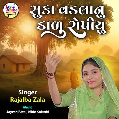 Suka Vadalanu Dadu Ropiyu