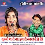 Sunlo Pyari Baat Hamari Jabrai Se Le Laihe Bundeli Jawabi Lokgeet