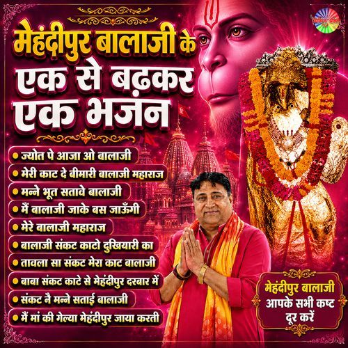 Superhit Mehandipur Balaji Bhajan