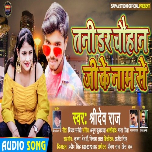 TANI DARA CHUHAAN JI KE NAAM SE (Bhojpuri Song)