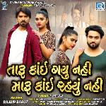 Taru Kai Gayu Nahi Maru Kai Rahyu Nahi