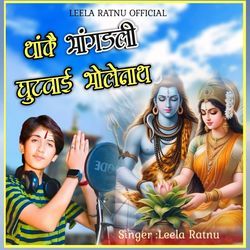 Thanke Bhangdli Ghutwai Bholenath-PywsUBpDb34