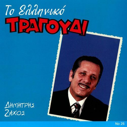 Ta Gidia Lismonisane cover art