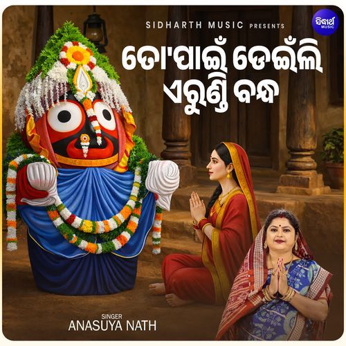 To Paain Deinli Erundi Bandha
