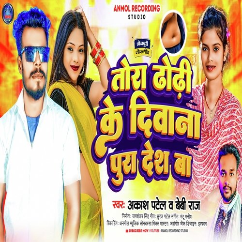 tora dhodhi ke deewana pura desh ba (bhojpuri)
