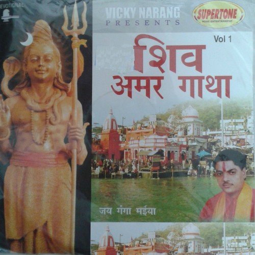Trilokinath Mahadev Ki Gatha (Shiv Amar Gatha, Vol. 1)