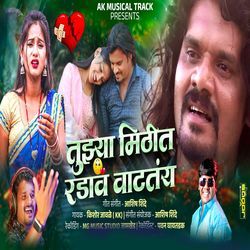Tujhya Mithit Radava Vattay