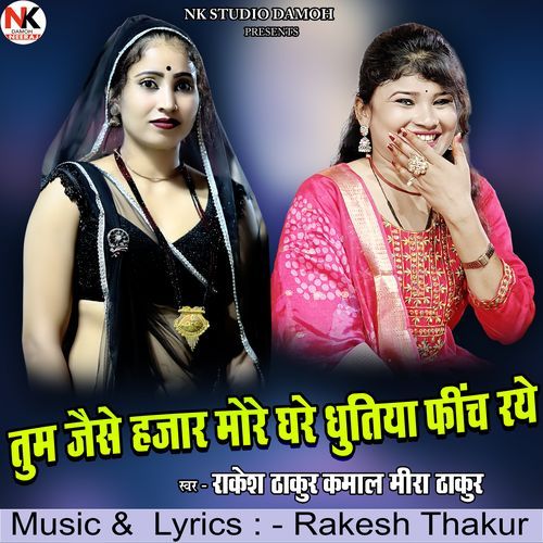 Tum Jaise Hazaar More Ghare Dhutiya Pheench Raye