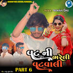 Vat Ni Bhareli Vatvali Part 6