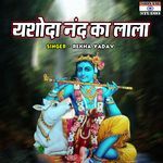 Yashoda Nand Ke Lala