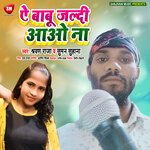 Ye Babu Jaldi Aao Na (Bhojpuri)