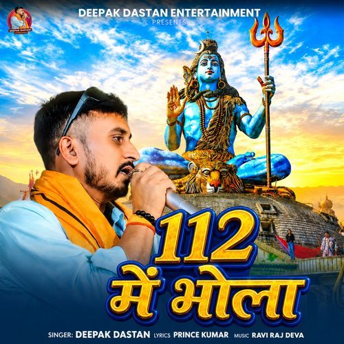 112 Me Bhola
