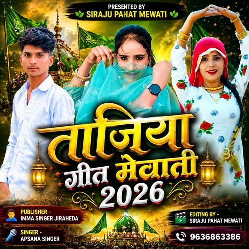 ताजिया गीत मेवाती 2026