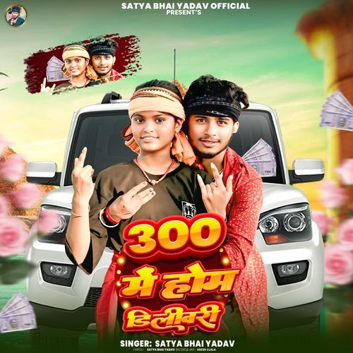 300 Me Home Dilivery