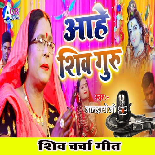 Aahe shiv guru