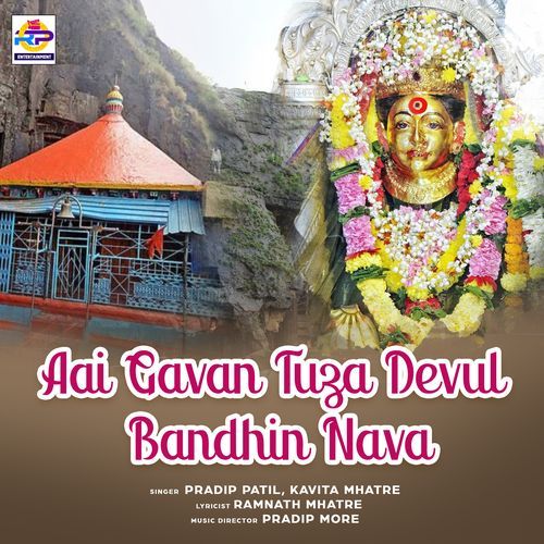 Aai Gavan Tuza Devul Bandhin Nava (Studio)