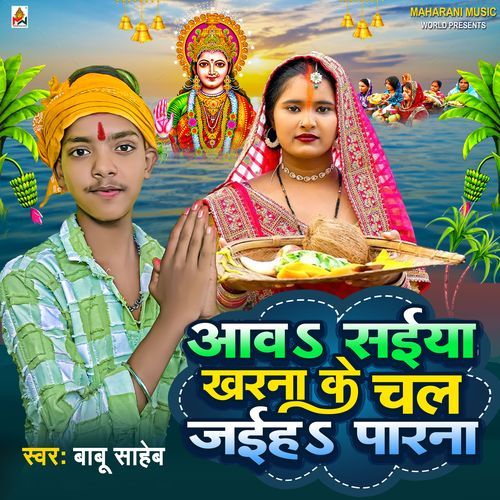 Aaw Saiya Kharna Ke Chal Jaiha Parna