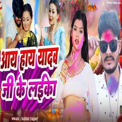 Aaye Haye Yadav Ji Ke Laika